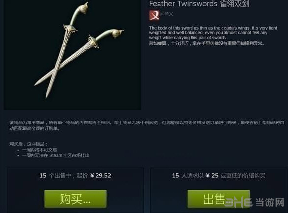 武侠乂双剑武器皮肤一览1