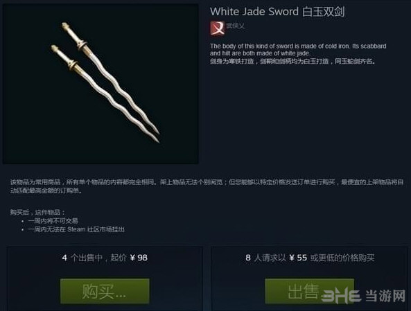 武侠乂双剑武器皮肤一览2