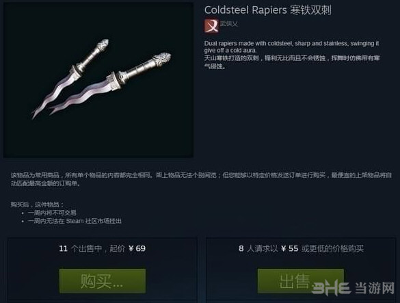 武侠乂双刺武器皮肤一览1