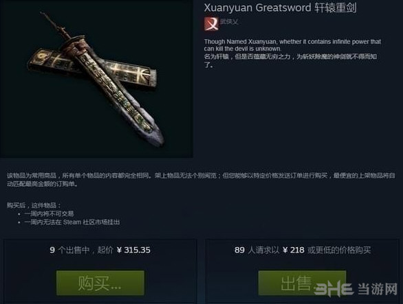 武侠乂重剑武器皮肤一览1