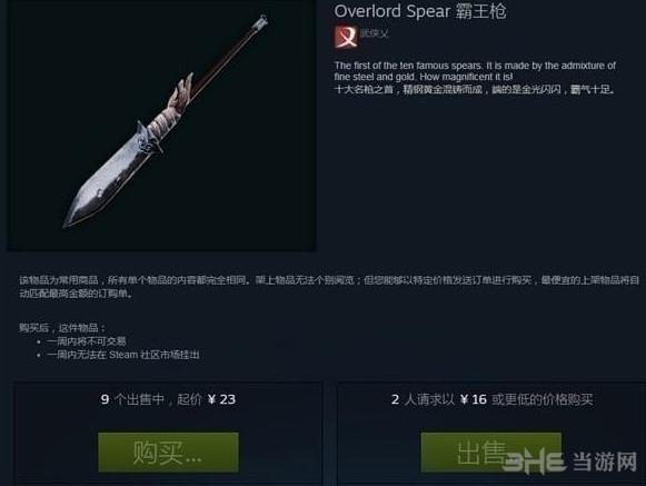 武侠乂长枪武器皮肤一览11