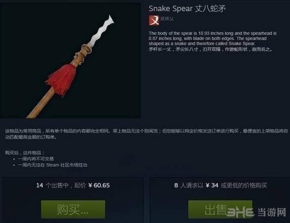 武侠乂长枪武器皮肤一览12
