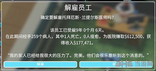 双点医院赚钱方法8