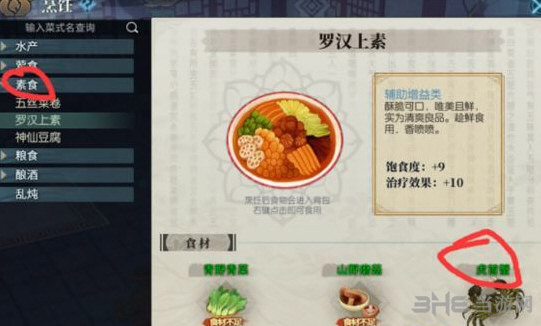 古剑奇谭ol螃蟹