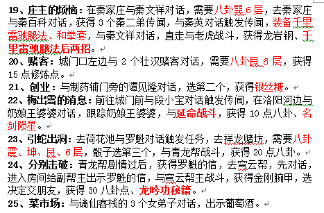 天命奇御洛阳攻略图3