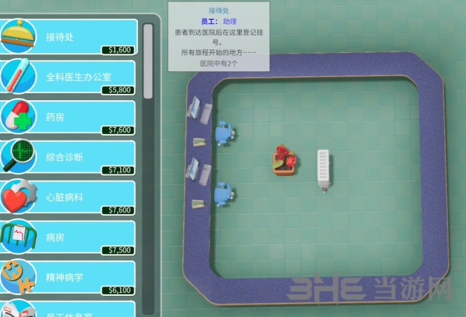 双点医院接待处截图2