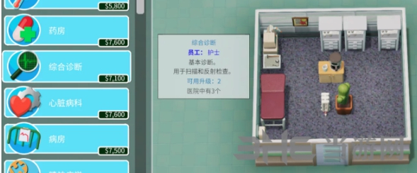 双点医院综合诊断设施截图2