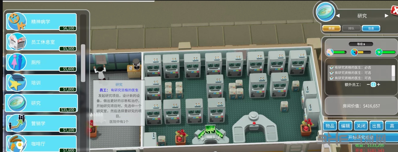 双点医院游戏截图