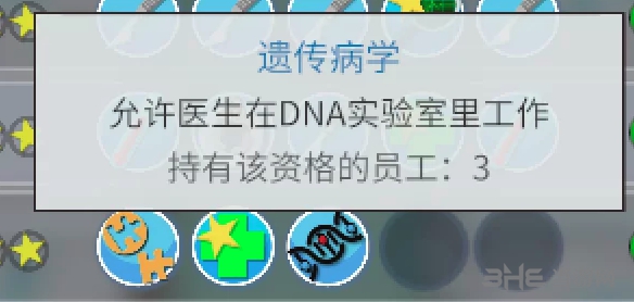双点医院游戏截图1