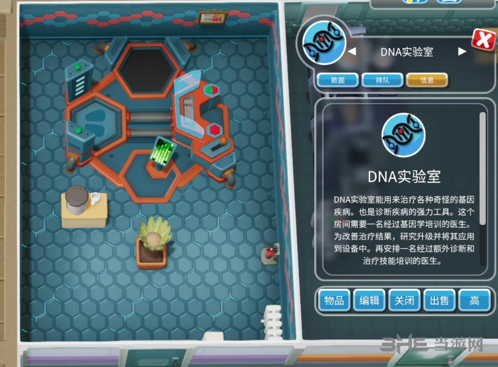 双点医院游戏截图2