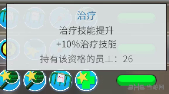 双点医院游戏截图1