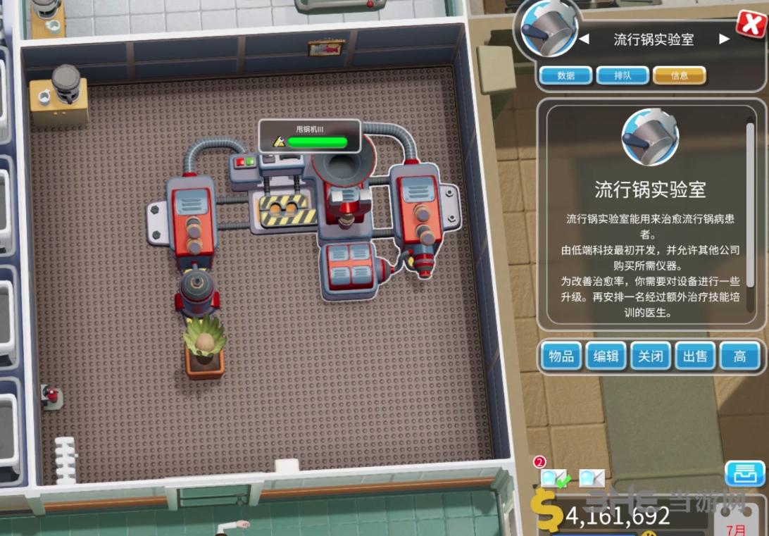 双点医院游戏截图2