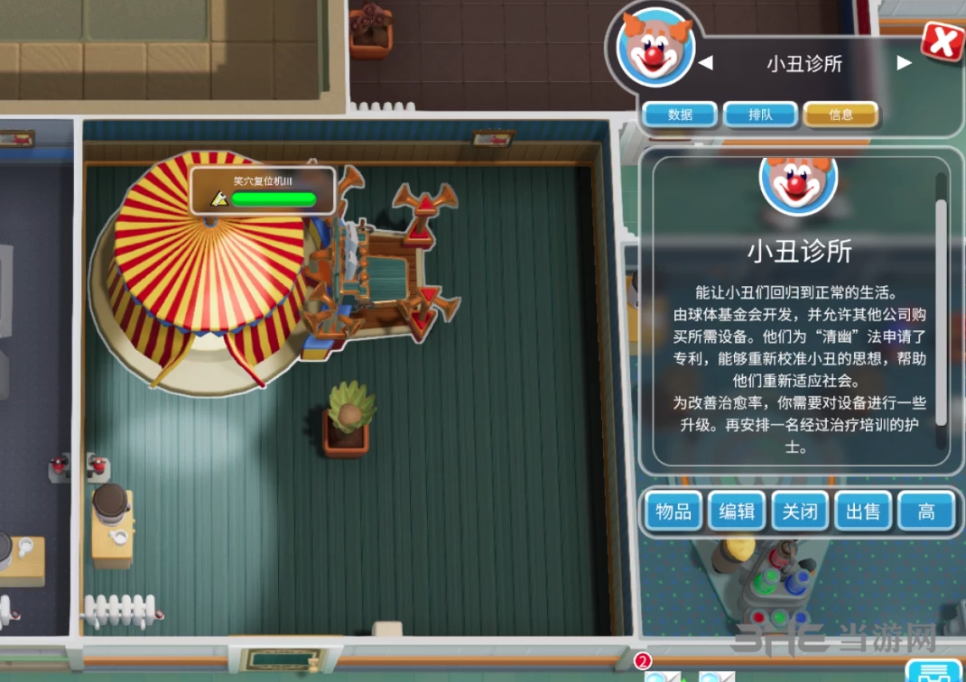 双点医院游戏截图2