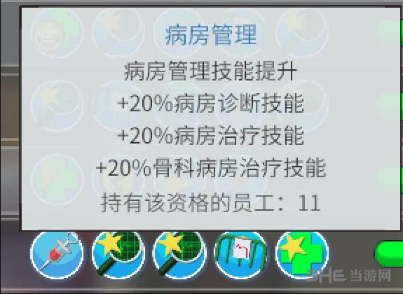 双点医院游戏截图1