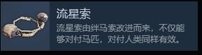武侠乂流星索效果介绍