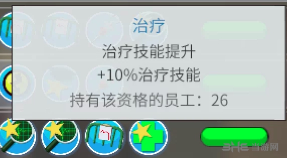 双点医院游戏截图1