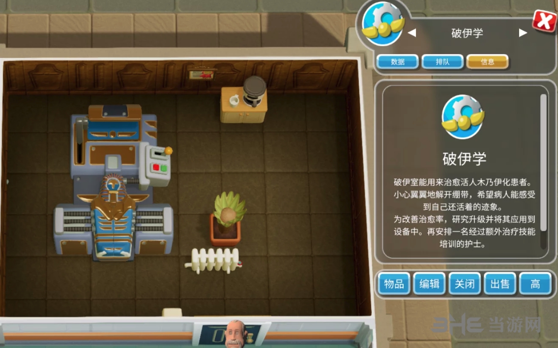 双点医院游戏截图2