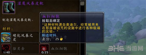 魔兽世界血红细胞