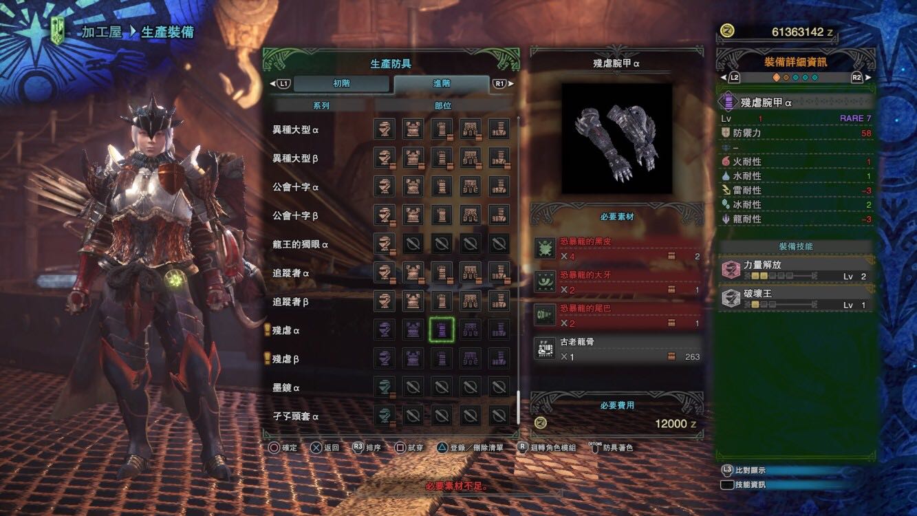 怪物猎人世界残虐β套