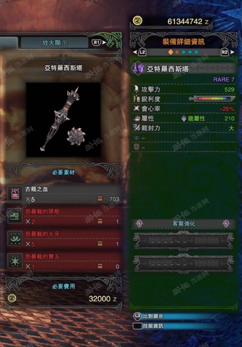 怪物猎人世界亚特罗西斯塔游戏图片