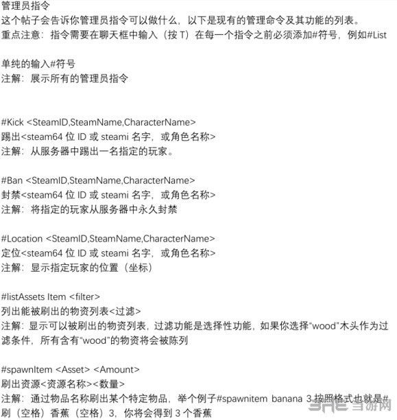 人渣SCUM控制台介绍1