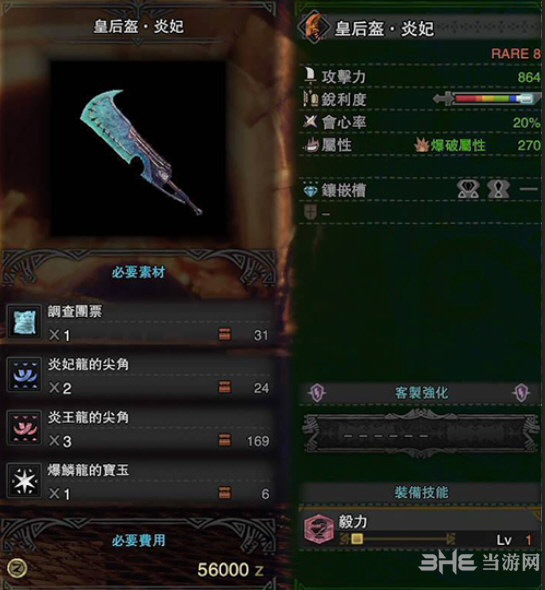 怪物猎人世界皇后盔炎妃图片