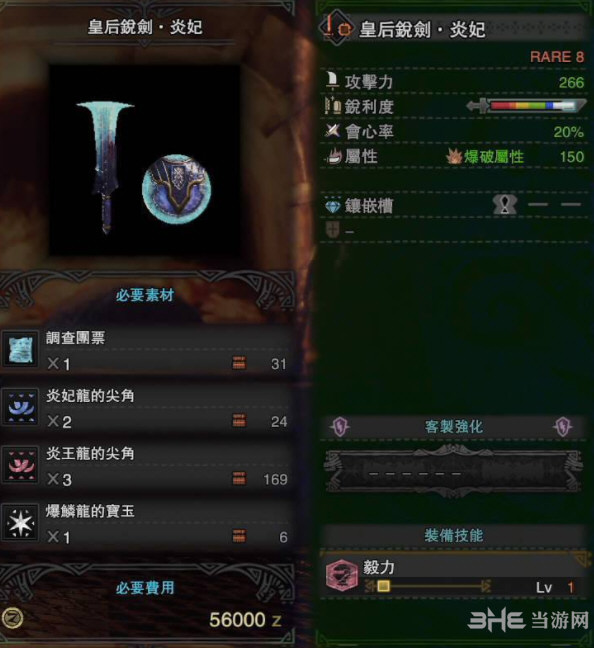 怪物猎人世界皇后锐剑炎妃游戏图片