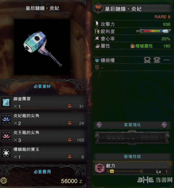 怪物猎人世界皇后链锤炎妃游戏图片