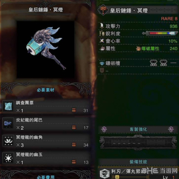 怪物猎人世界皇后链锤冥灯游戏图片