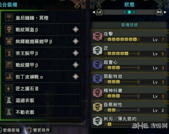怪物猎人世界炎妃龙大锤配装