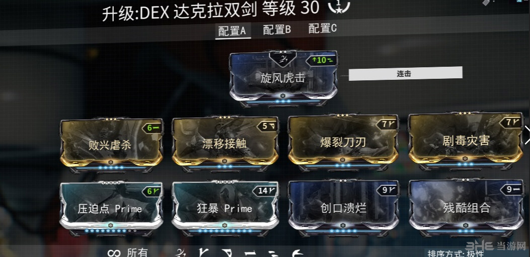 warframedex达克拉双剑配卡截图