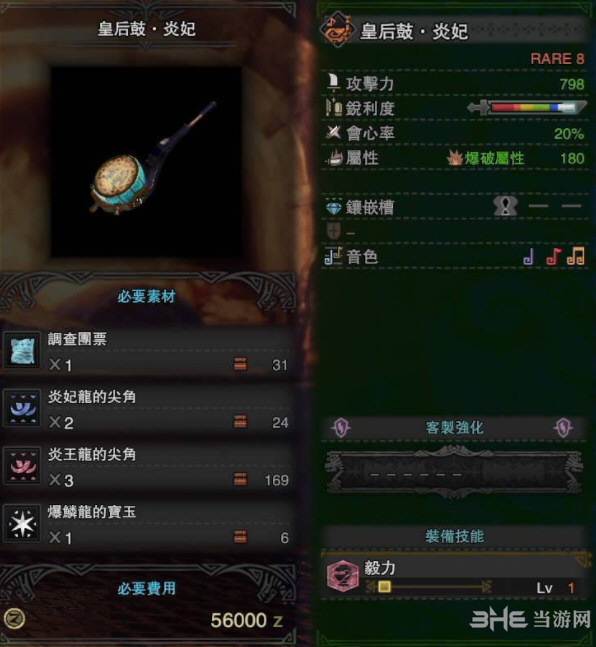 怪物猎人世界皇后鼓炎妃游戏图片