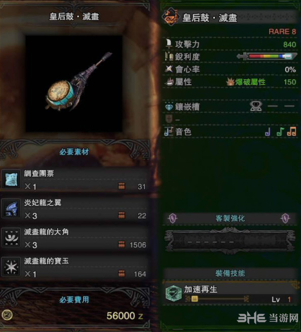 怪物猎人世界皇后鼓灭尽游戏图片