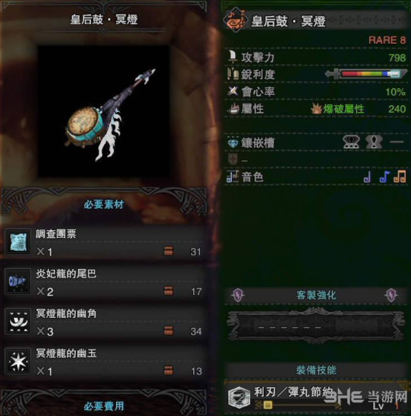 怪物猎人世界皇后鼓冥灯游戏图片