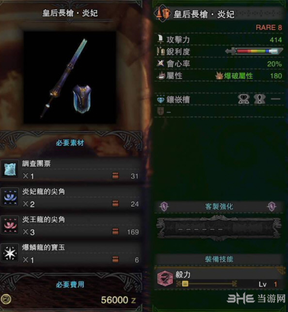 怪物猎人世界皇后长枪炎妃游戏图片