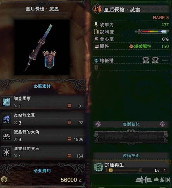 怪物猎人世界皇后长枪灭尽游戏图片