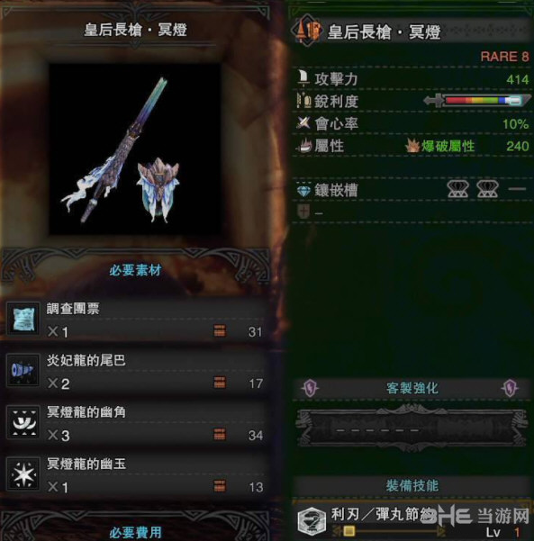怪物猎人世界皇后长枪冥灯游戏图片