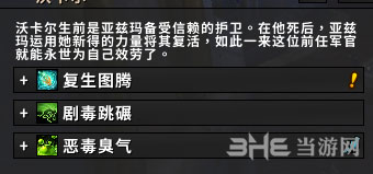 魔兽世界沃卡尔图片2