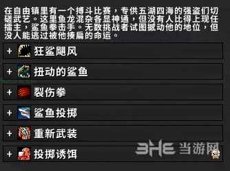 魔兽世界鲨鱼拳击手托萨克技能图片