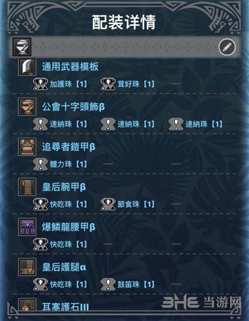怪物猎人世界配装图1