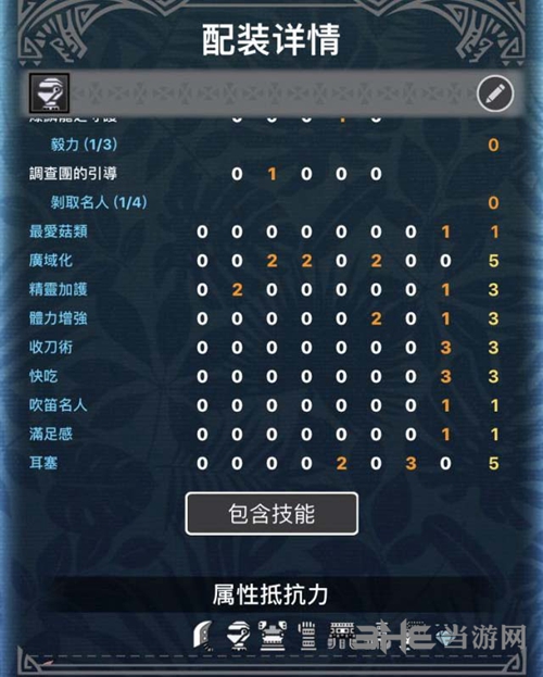 怪物猎人世界配装图2
