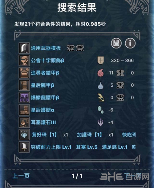 怪物猎人世界配装图3