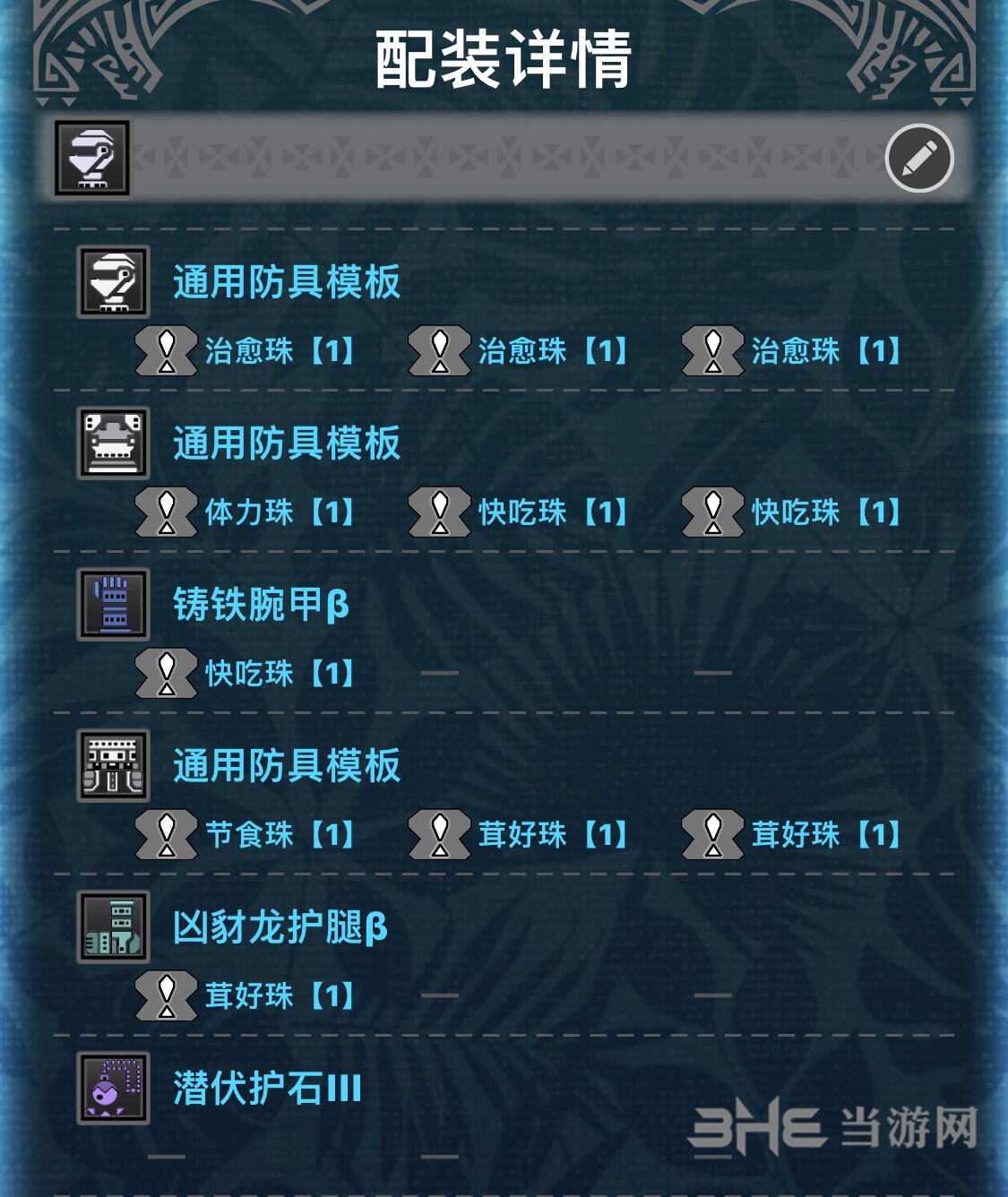 怪物猎人世界配装图1