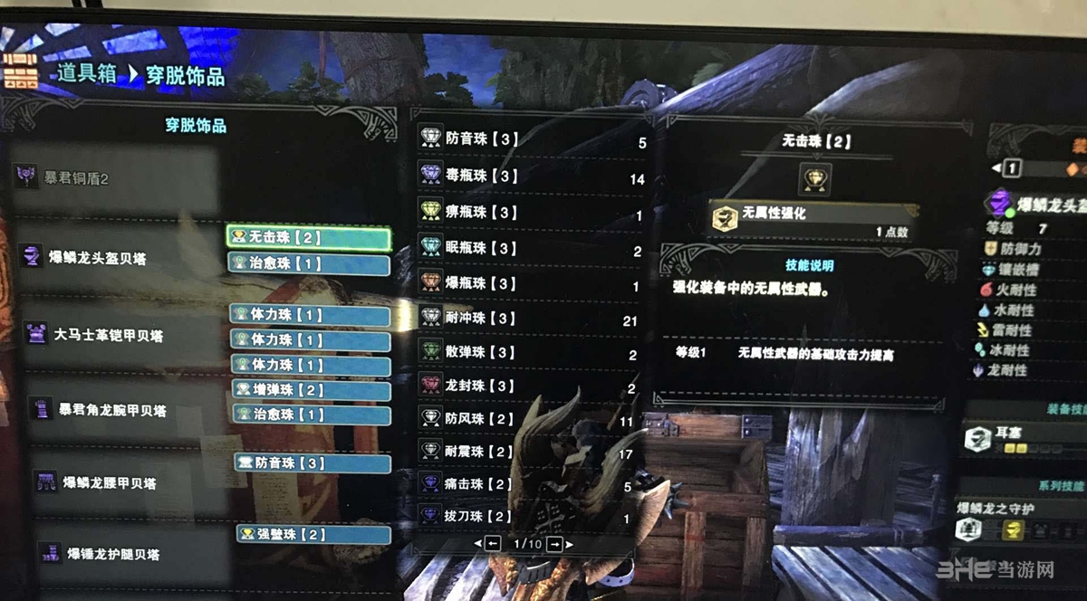 怪物猎人世界配装图