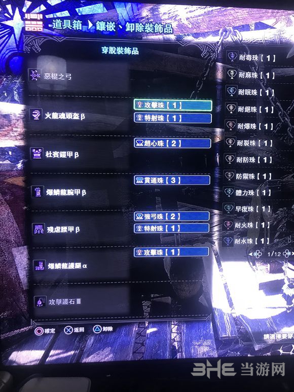怪物猎人世界配装图2