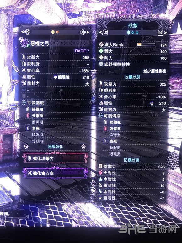 怪物猎人世界配装图3
