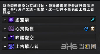 魔兽世界斯托颂勋爵技能图片