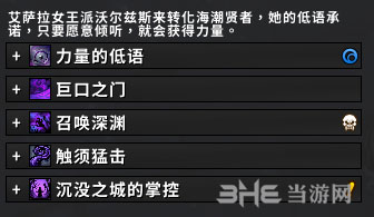 魔兽世界低语者沃尔兹斯技能图片