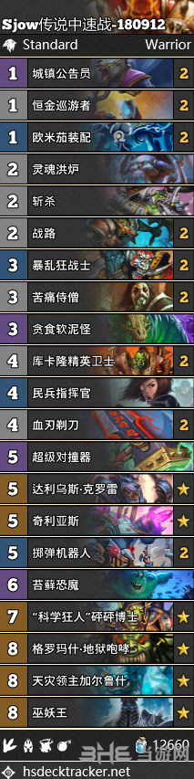 炉石传说中速战卡组图片