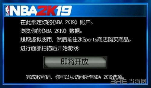 NBA2K19扫脸APP